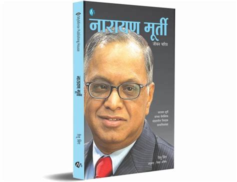 Narayan Murty Hindi Book at ₹ 175/piece in Pune | ID: 2852854997948