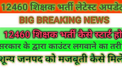 12460 Shikshak Bharti Supreme Court Update 2020 YouTube