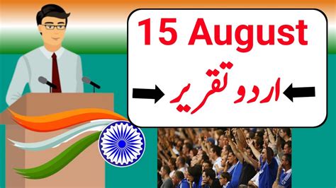 New 15 August Urdu Speech 15 August Urdu Takreer Independence Day