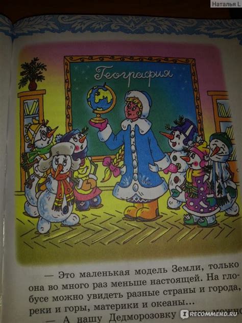 Школа снеговиков, Андрей Усачев - «Добрая сказка ..» | отзывы
