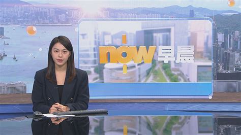 【晨早新聞重點】 11月8日 Now 新聞