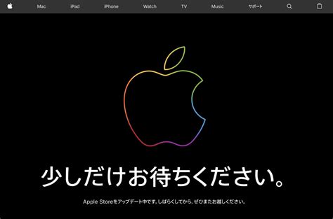 Apple公式サイトがメンテナンスモードに移行 新型iphoneやapple Watchが発表へ 2019 9 10