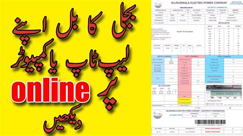 How To Check Electricity Bill Online In Pakistan 2023 In Pakistan 2022