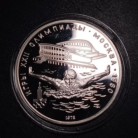 Монета 5 рублей СССР 1978 " Олимпиада 80 Плавание", в капсуле. - купить ...
