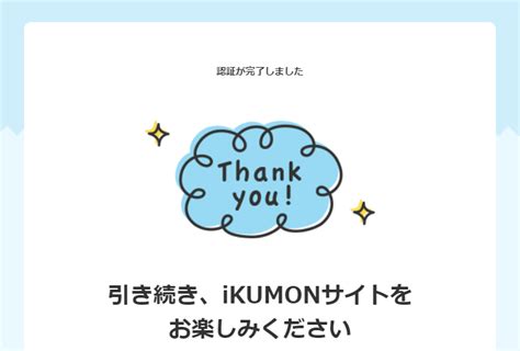 Ikumon サイトへようこそ Ikumon 公文教育研究会