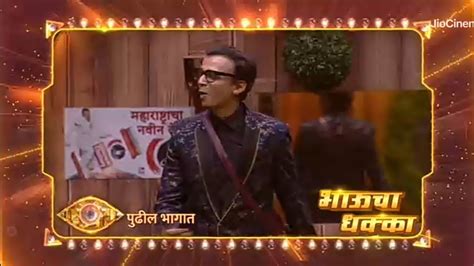 bigg boss Marathi 5 नकक च dance पहन जनव च हसन हसन दखल