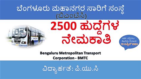 BMTC Conductor Recruitment 2024 KEA Apply Online 2500 Posts Bengaluru