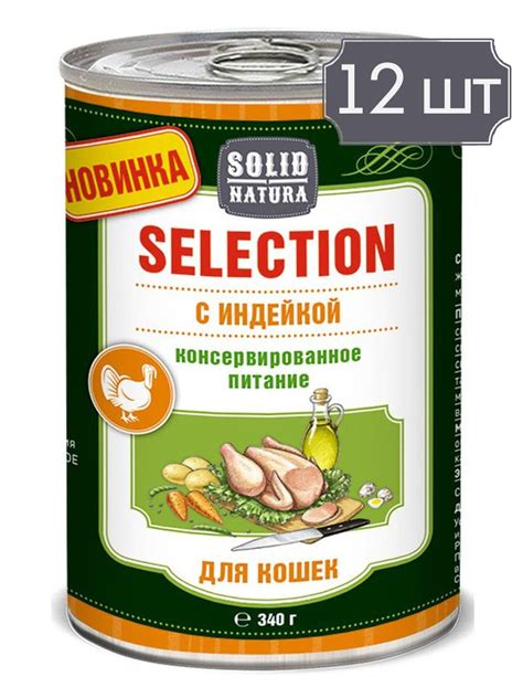 Влажные корма для кошек Solid Natura (Солид Натура) – купить влажный ...