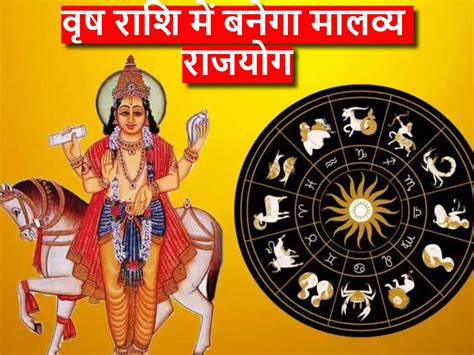 Malavya Rajyog 2024 In Vrish Rashi Will Be Created By Venus Transit