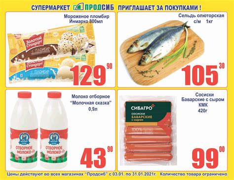 Продсиб