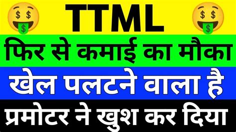 TTML Share Latest News TTML Latest News Today TTML Share Analysis