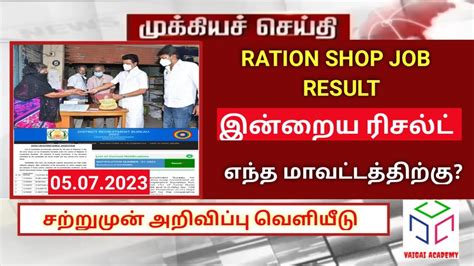 Tn Ration Shop Job Results Salesman And Packer Result Selection