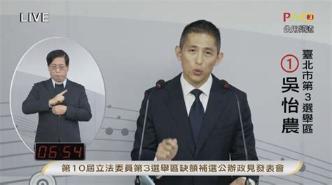 堅持正向選舉 吳怡農：打的清清白白、贏的光明磊落 政治快訊 要聞 Nownews今日新聞