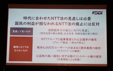 国内携帯3社と通信各社がそろってntt法廃止に強く反対する要望書を提出 トップがそれぞれ訴え 週刊アスキー