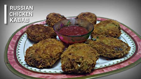 Russian Chicken Kabab Russian Chicken Cutlet Siba S Kitchen YouTube