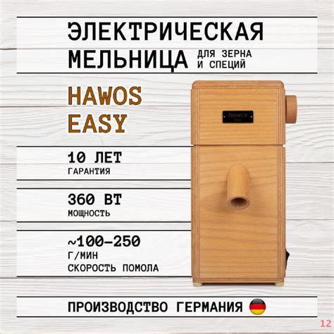 Мельница электрическая для зерна Hawos Easy купить на OZON по низкой ...
