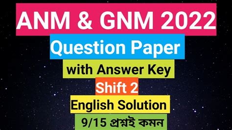 ANM GNM 2022 Question Paper Solution ANM GNM Shift 2 Solve Answer Key