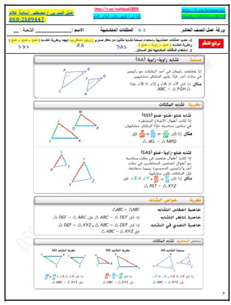 حل ورقة عمل المثلثات المتشابهة الصف العاشر عام مادة الرياضيات المتكاملة