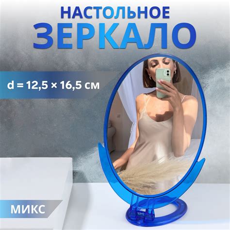Зеркало настольное - подвесное, зеркальная поверхность 12,5 × 16,5 см ...