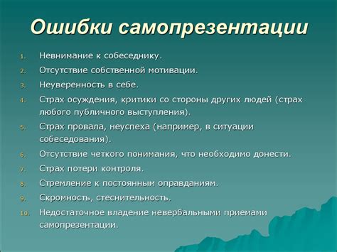 Пример самопрезентации