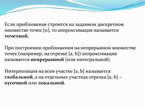 Аппроксимация функций - презентация онлайн