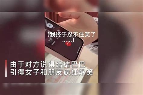 女子接到诈骗电话，骗子忘词疯狂爆笑：我是不是要专业一点诈骗骗子电话