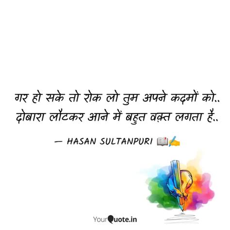 गर हो सके तो रोक लो तुम अ Quotes And Writings By Meer Hasan Yourquote