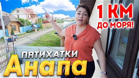 #Анапа ДОМ У МОРЯ В ПЯТИХАТКАХ! 165 кв.м. на 5 сотках. - YouTube