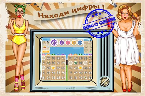 БИНГО ОНЛАЙН играть онлайн | Игры ВКонтакте