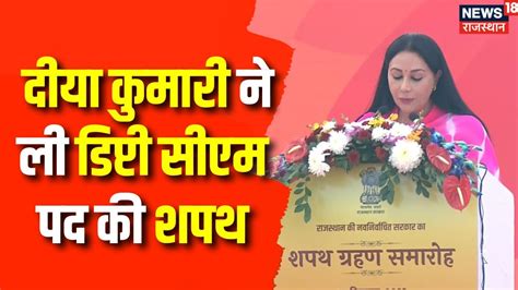 Bhajanlal Oath Ceremony Diya Kumari Bjp