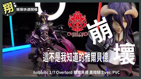 Hobbilic Overlord Ver Pvc Youtube