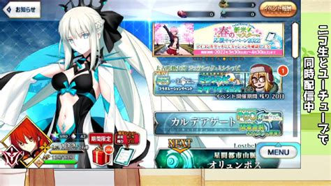 【fgo】まんわかコラボ【youtube同時配信】 2022427水 2054開始 ニコニコ生放送