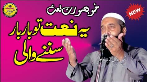 Khubsurat Naat Yeh Naat To Bar Bar Sunne Gae By Molana Qari Atiq Ur