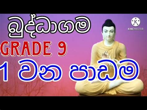 Buddagama Grade Lesson