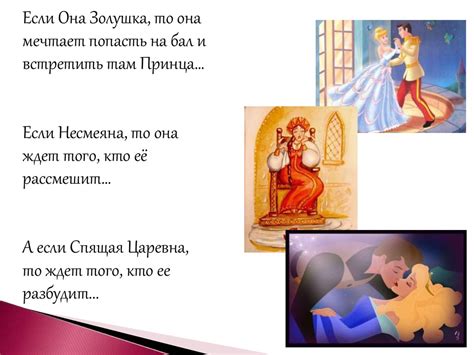 Он и Она. Тайный шифр женских сказок - презентация онлайн
