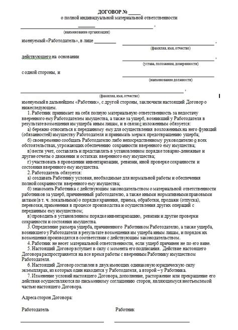 Договор материальной ответственности водителя за автомобиль и груз