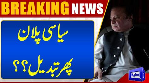 Pml N Leader Nawaz Sharif Plan Again Changed Dunya News Youtube