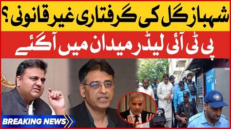 PTI Leaders In Action Shahbaz Gill Arrested Imported Govt In