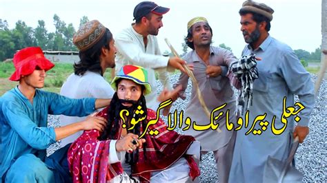 Jali Per Aw Maicoonu Wala Ger Sho Pashto Funny Video By Chargul Tv