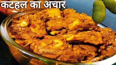 Jackfruit Pickle Recipe Kathal Ka Achar कटहल का अचार बनाने का बहुत ही आसान तरीका Priya