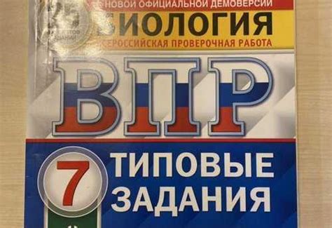 Сборник впр по биологии 7 класс | Festima.Ru - Мониторинг объявлений