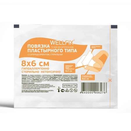 Повязка пластырного типа Wellfix С суперадсорбентом 8х6 см стерильная ...