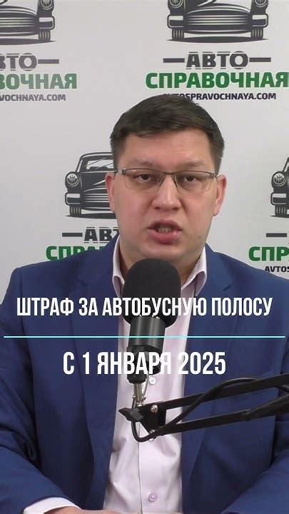 Штраф за автобусную полосу с 1 января 2025 - YouTube