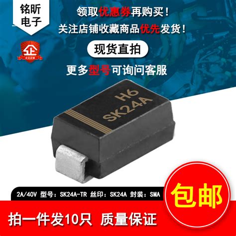 包邮 Sk24a Tr丝印sk24a二极管贴片2a40v肖特基do 214ac Sma虎窝淘