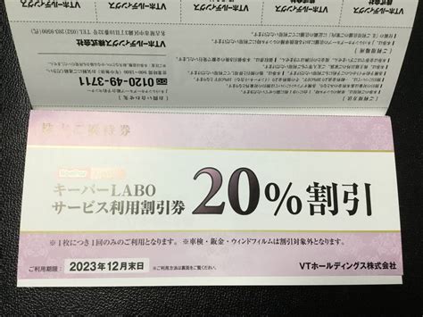 Yahooオークション Keeper技研 キーパーlabo 20割引券 Vtホールデ