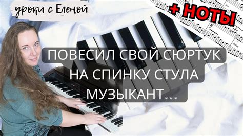 Повесил свой сюртук на спинку стула МУЗЫКАНТ... 🎹 ЛЕГКО НА ПИАНИНО ...