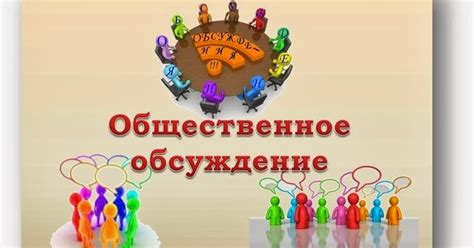 NB - Nota bene: Обсуждение Положения...