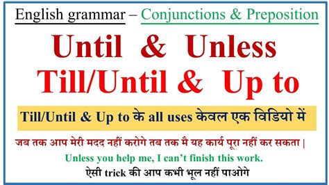 Till Until Unless Up To In English Grammar Difference Until And