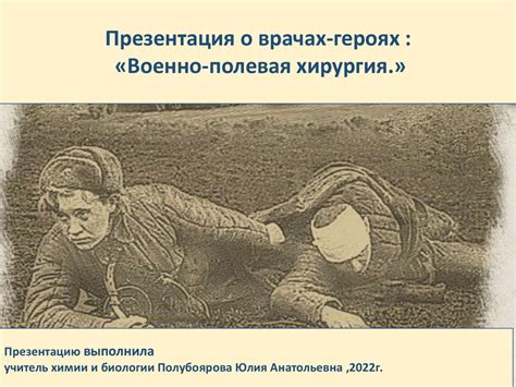 Военно-полевая хирургия - презентация онлайн