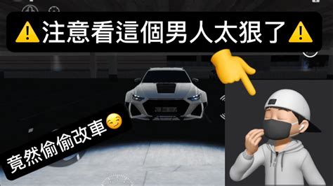 注意看這個男人太狠了偷偷改車還送回原廠 Youtube